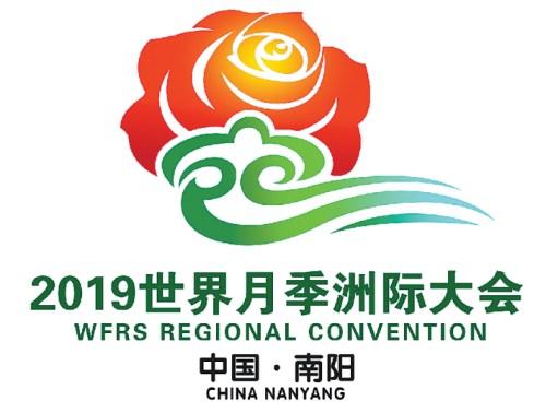 2019年南阳世界月季洲际大会主题口号、会徽